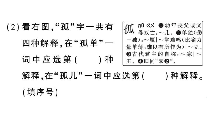 小学语文新部编版一年级下册期末复习第1天 字母表、会认字作业课件（2025春）第5页