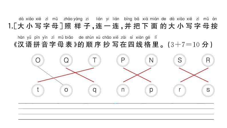 小学语文新部编版一年级下册期末复习闯关1 识字正音大冒险作业课件（2025春）第2页