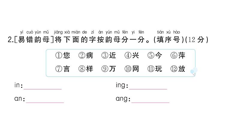 小学语文新部编版一年级下册期末复习闯关1 识字正音大冒险作业课件（2025春）第3页