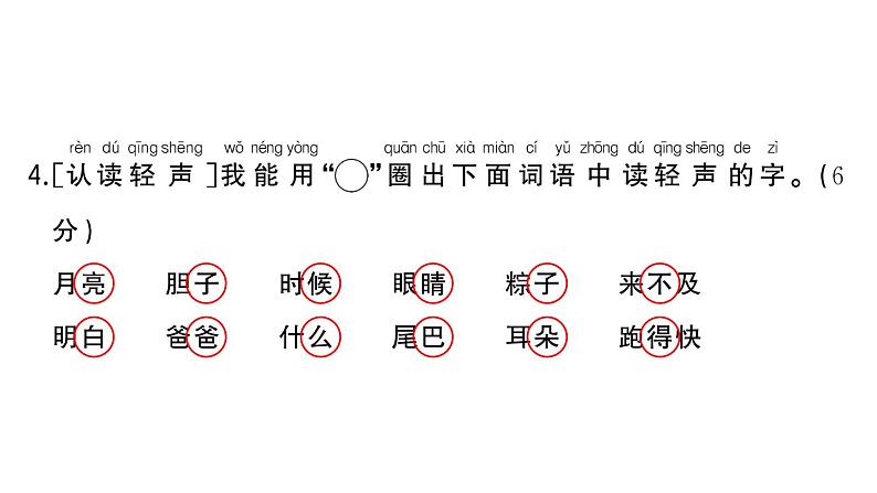 小学语文新部编版一年级下册期末复习闯关1 识字正音大冒险作业课件（2025春）第5页