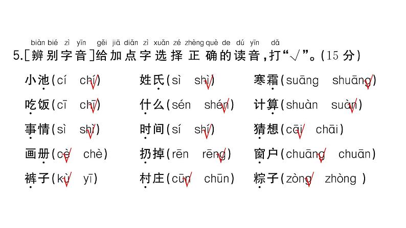 小学语文新部编版一年级下册期末复习闯关1 识字正音大冒险作业课件（2025春）第6页