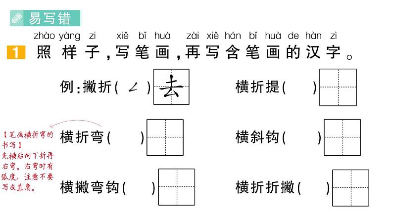 小学语文新部编版一年级下册期末复习第2天 会写字作业课件（2025春）第2页