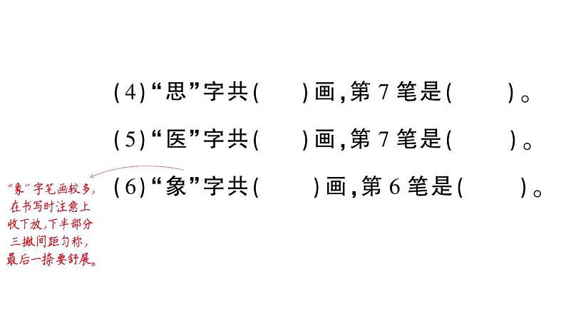 小学语文新部编版一年级下册期末复习第2天 会写字作业课件（2025春）第4页