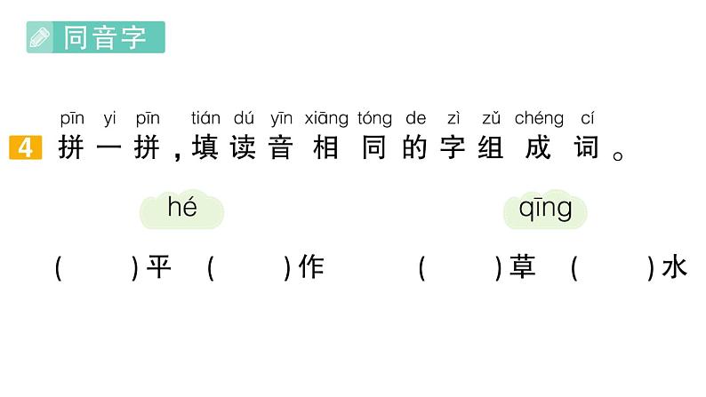 小学语文新部编版一年级下册期末复习第2天 会写字作业课件（2025春）第7页