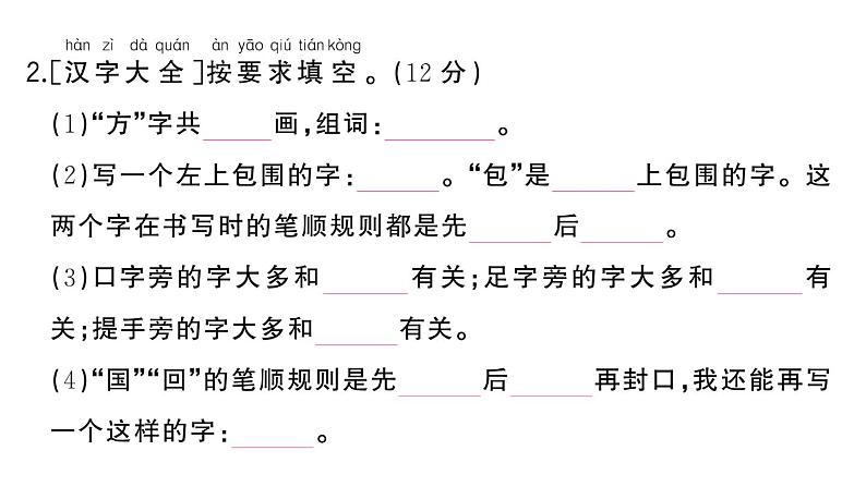 小学语文新部编版一年级下册期末复习闯关2 汉字书写总动员作业课件（2025春）第3页