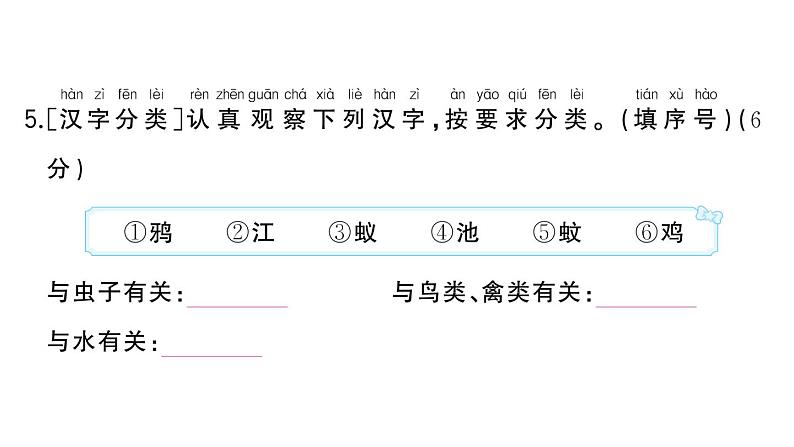 小学语文新部编版一年级下册期末复习闯关2 汉字书写总动员作业课件（2025春）第7页