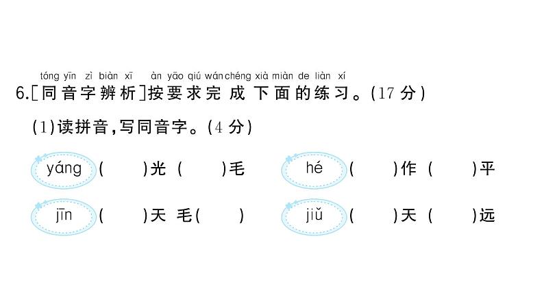 小学语文新部编版一年级下册期末复习闯关2 汉字书写总动员作业课件（2025春）第8页