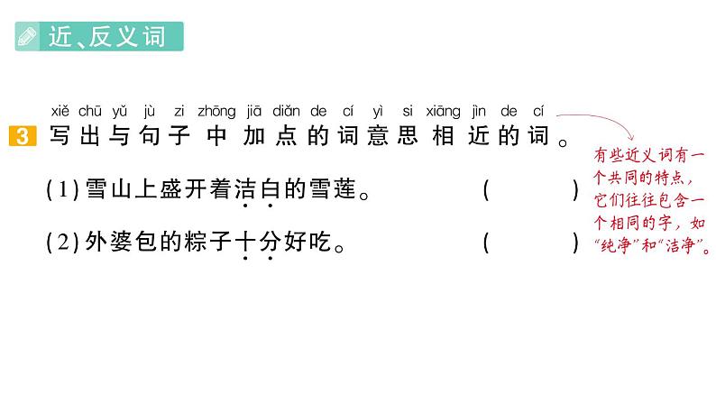 小学语文新部编版一年级下册期末复习第3天 词语作业课件（2025春）第5页