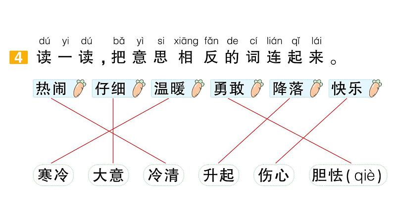 小学语文新部编版一年级下册期末复习第3天 词语作业课件（2025春）第7页