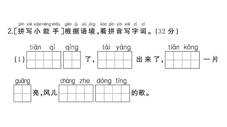 小学语文新部编版一年级下册期末复习闯关3 易错词语集结地作业课件（2025春）第3页