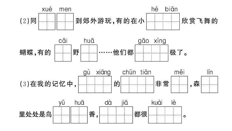 小学语文新部编版一年级下册期末复习闯关3 易错词语集结地作业课件（2025春）第4页