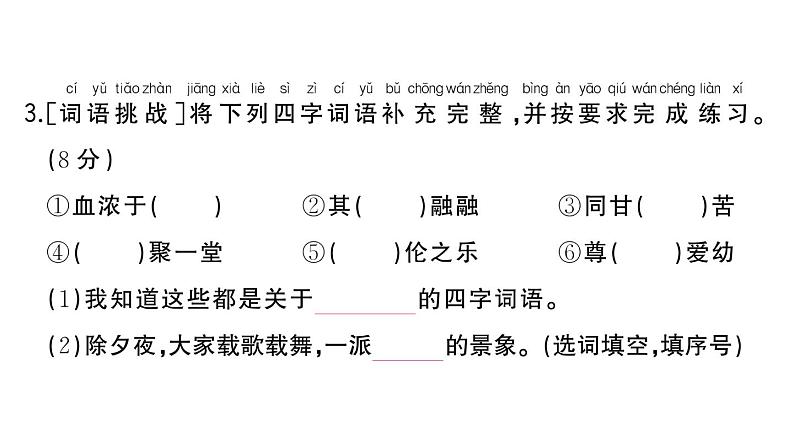 小学语文新部编版一年级下册期末复习闯关3 易错词语集结地作业课件（2025春）第5页