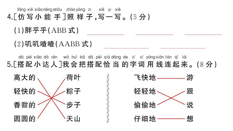 小学语文新部编版一年级下册期末复习闯关3 易错词语集结地作业课件（2025春）第6页