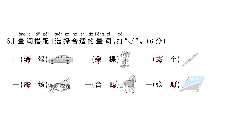 小学语文新部编版一年级下册期末复习闯关3 易错词语集结地作业课件（2025春）第7页