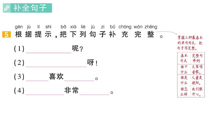 小学语文新部编版一年级下册期末复习第4天 句子作业课件（2025春）第8页