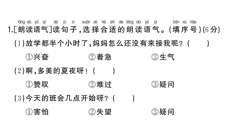 小学语文新部编版一年级下册期末复习闯关4 句子训练大本营作业课件（2025春）第2页