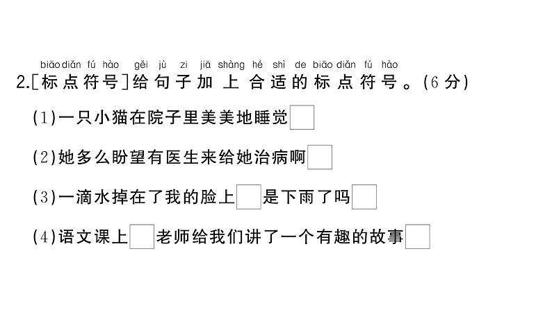 小学语文新部编版一年级下册期末复习闯关4 句子训练大本营作业课件（2025春）第3页