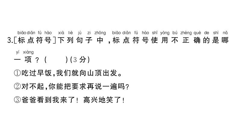 小学语文新部编版一年级下册期末复习闯关4 句子训练大本营作业课件（2025春）第4页