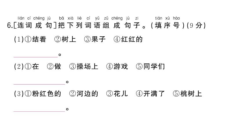 小学语文新部编版一年级下册期末复习闯关4 句子训练大本营作业课件（2025春）第7页