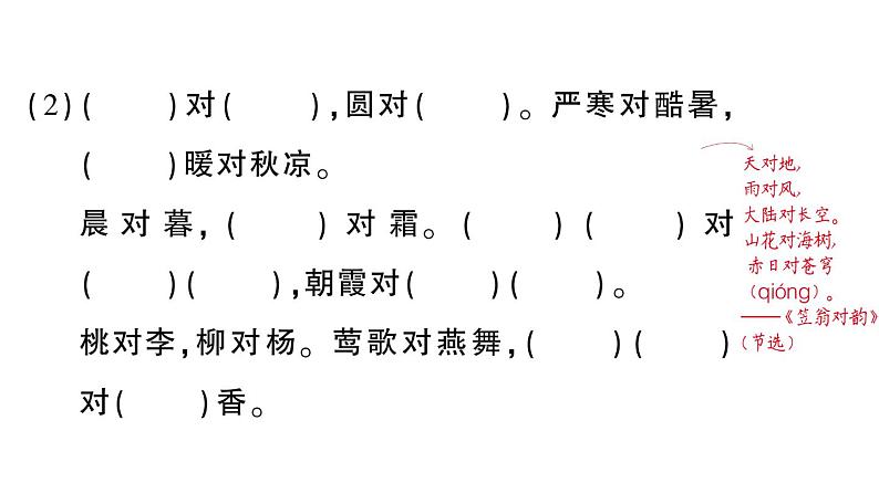 小学语文新部编版一年级下册期末复习第5天 积累运用、语言实践、口语交际作业课件（2025春）第3页