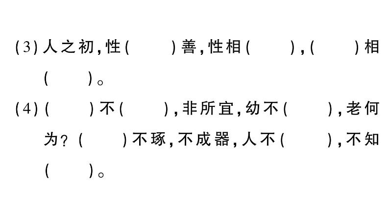 小学语文新部编版一年级下册期末复习第5天 积累运用、语言实践、口语交际作业课件（2025春）第4页