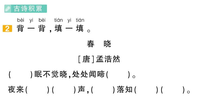 小学语文新部编版一年级下册期末复习第5天 积累运用、语言实践、口语交际作业课件（2025春）第5页