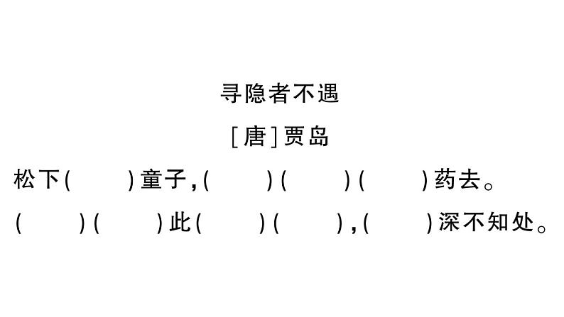 小学语文新部编版一年级下册期末复习第5天 积累运用、语言实践、口语交际作业课件（2025春）第6页