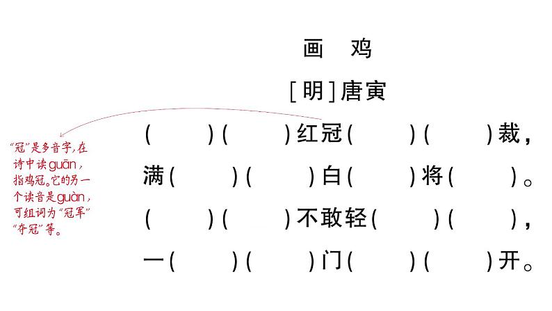 小学语文新部编版一年级下册期末复习第5天 积累运用、语言实践、口语交际作业课件（2025春）第8页