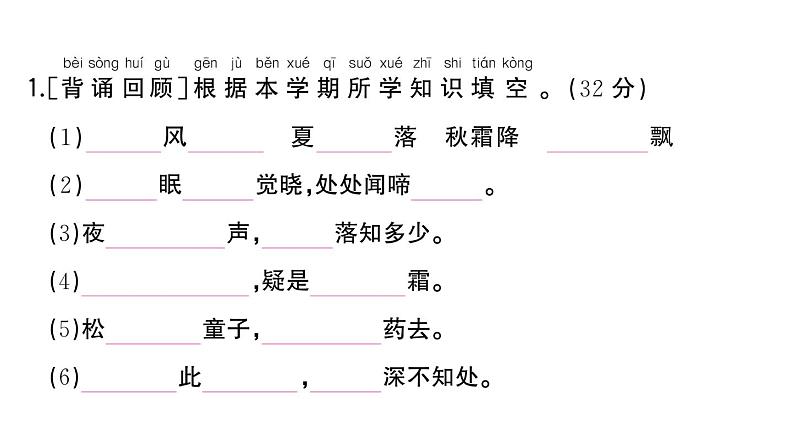 小学语文新部编版一年级下册期末复习闯关5 积累背诵演播厅作业课件（2025春）第2页