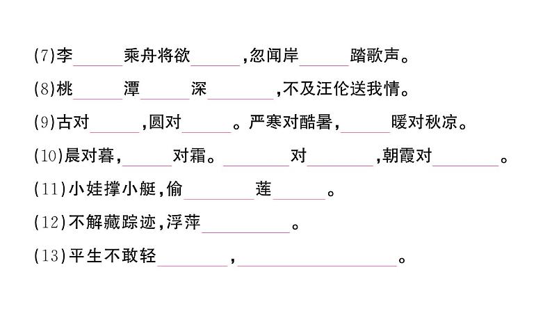 小学语文新部编版一年级下册期末复习闯关5 积累背诵演播厅作业课件（2025春）第3页