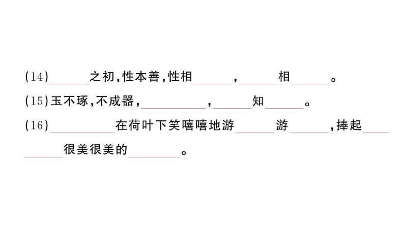 小学语文新部编版一年级下册期末复习闯关5 积累背诵演播厅作业课件（2025春）第4页