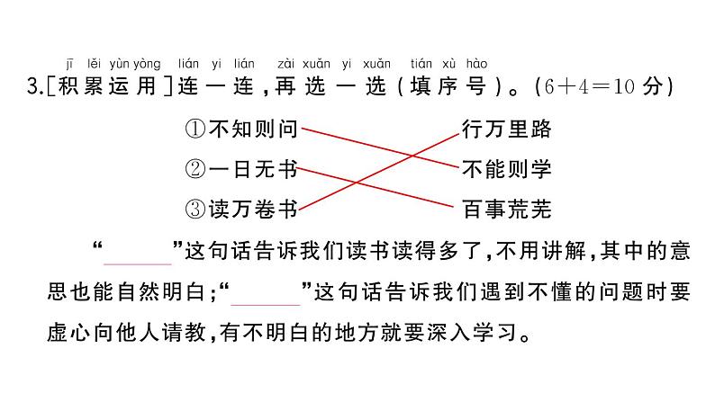 小学语文新部编版一年级下册期末复习闯关5 积累背诵演播厅作业课件（2025春）第7页