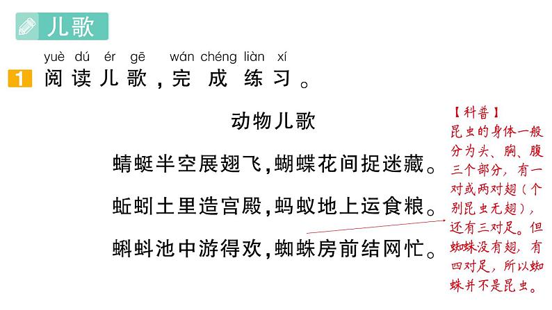 小学语文新部编版一年级下册期末复习第6天 课内阅读作业课件（2025春）第2页