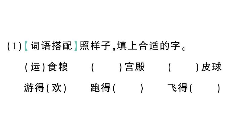 小学语文新部编版一年级下册期末复习第6天 课内阅读作业课件（2025春）第3页