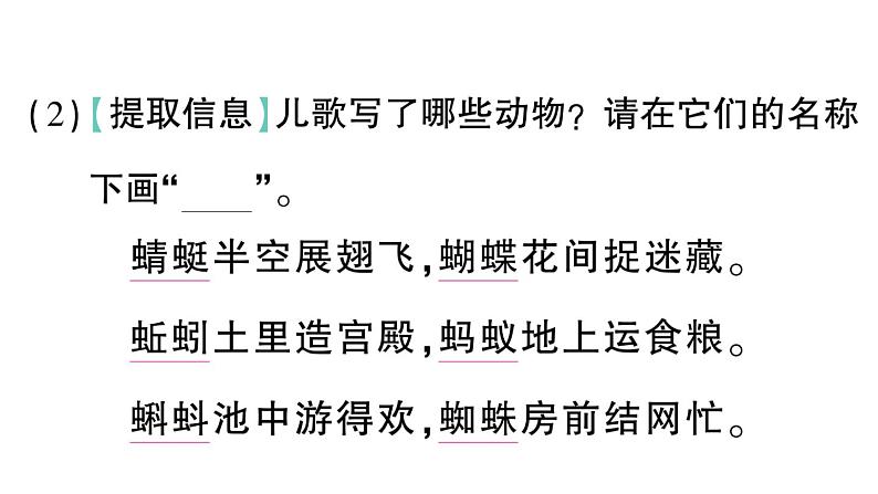 小学语文新部编版一年级下册期末复习第6天 课内阅读作业课件（2025春）第4页