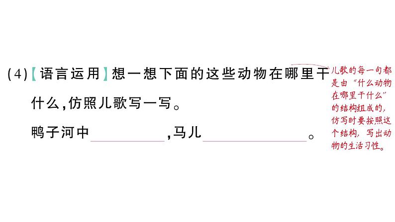 小学语文新部编版一年级下册期末复习第6天 课内阅读作业课件（2025春）第6页