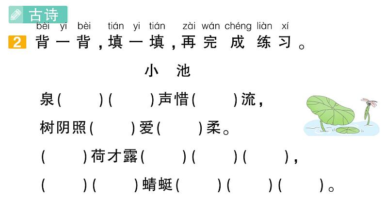 小学语文新部编版一年级下册期末复习第6天 课内阅读作业课件（2025春）第7页