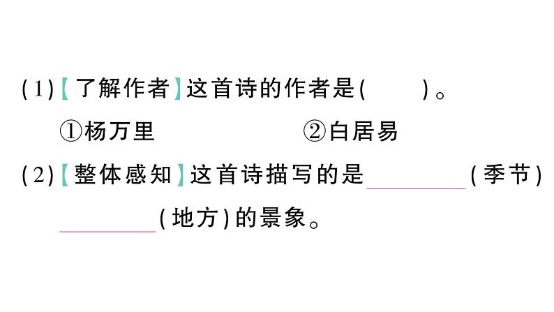 小学语文新部编版一年级下册期末复习第6天 课内阅读作业课件（2025春）第8页