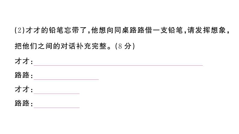 小学语文新部编版一年级下册期末复习闯关6  交际、写话游乐园作业课件（2025春）第5页