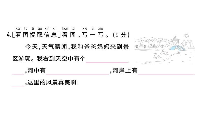 小学语文新部编版一年级下册期末复习闯关6  交际、写话游乐园作业课件（2025春）第7页