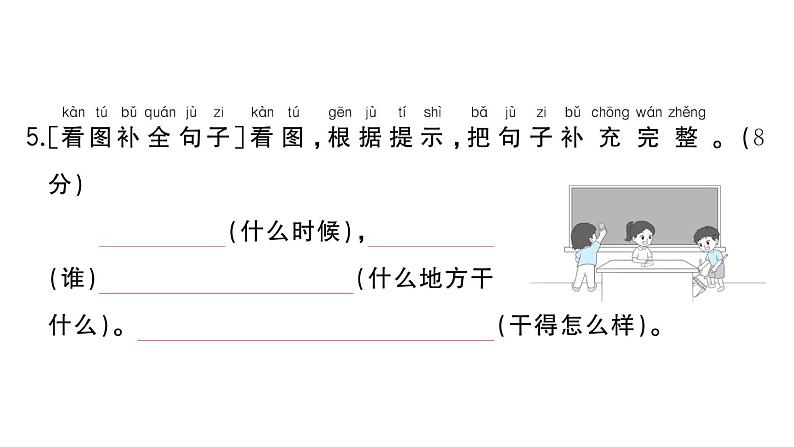 小学语文新部编版一年级下册期末复习闯关6  交际、写话游乐园作业课件（2025春）第8页