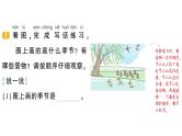 小学语文新部编版一年级下册期末复习第8天 看图写话作业课件（2025春）