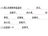 小学语文新部编版一年级下册期末复习第8天 看图写话作业课件（2025春）