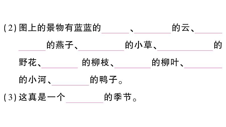 小学语文新部编版一年级下册期末复习第8天 看图写话作业课件（2025春）第3页