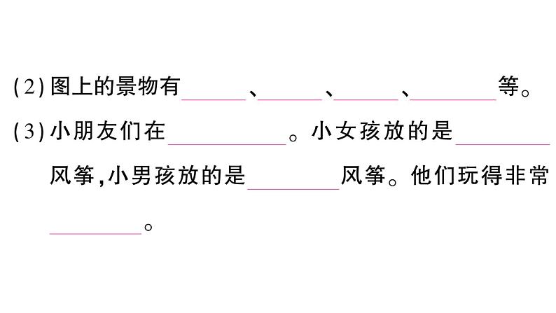 小学语文新部编版一年级下册期末复习第8天 看图写话作业课件（2025春）第7页