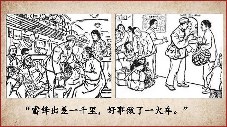 统编版小学语文二年级下册 课文2《雷锋叔叔，你在哪里》学习任务群教学课件第5页