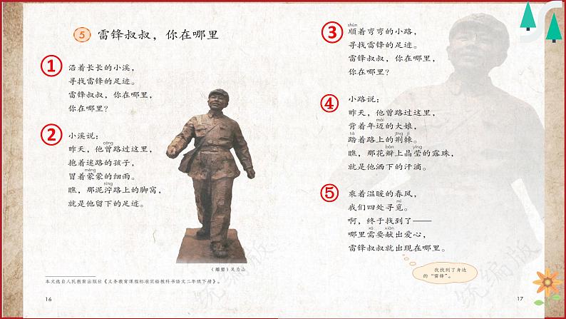 统编版小学语文二年级下册 课文2《雷锋叔叔，你在哪里》学习任务群教学课件第8页