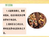 统编版小学语文二年级下册 课文2《千人糕》 课件（第二课时）