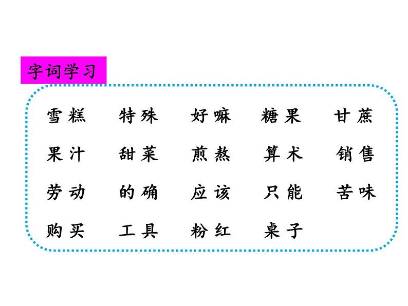 统编版小学语文二年级下册 课文2《千人糕》课件第2页