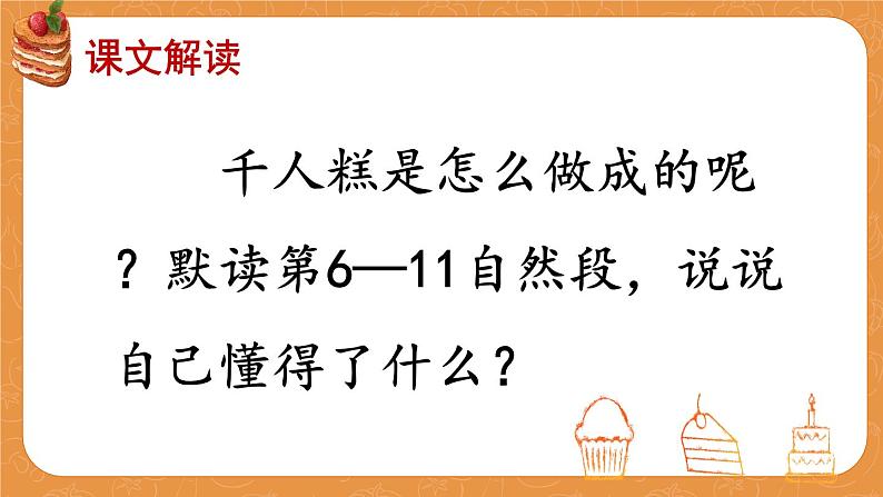 统编版小学语文二年级下册 课文2《千人糕》课件（第二课时）第2页